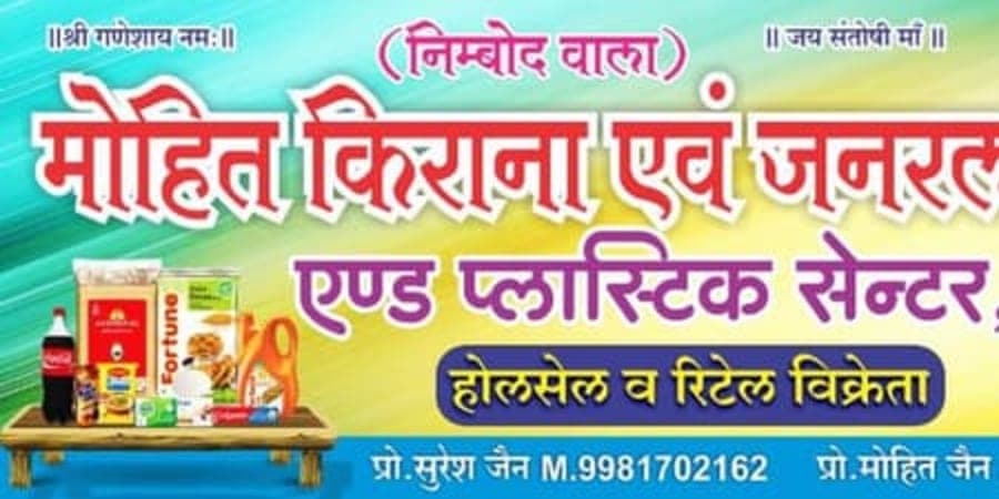 Mohit Kirana general Store
