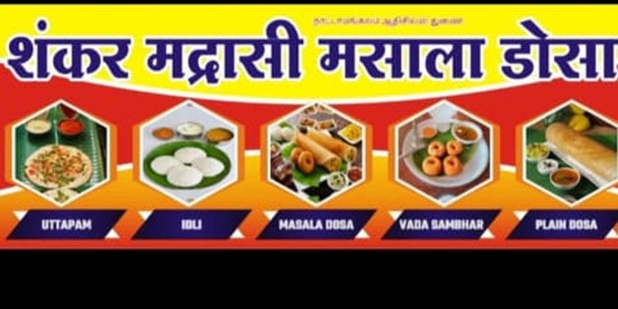 Shankar Madrasi Masala Dosa